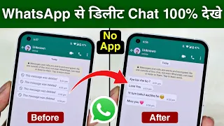 WhatsApp deleted messages recovery ? | whatsapp delete chat recovery ? Without App