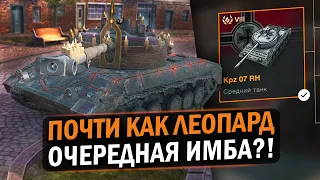 СИЛЬНЫЙ ТАНК НЕ ДЛЯ РАКОВ - KPZ 07 RH / Wot Blitz