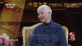 《中国文艺》 20201205 向经典致敬 本期致敬人物——表演艺术家 卢燕| CCTV中文国际