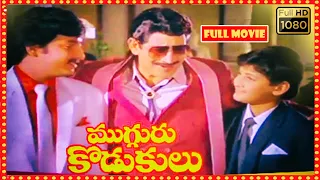 Mugguru Kodukulu Telugu FULL HD Movie | Krishna, Radha, Mahesh Babu | Patha Cinemalu