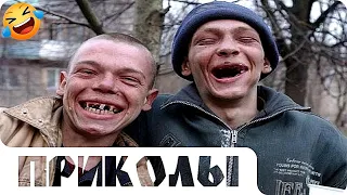 ЛУЧШИЕ ПРИКОЛЫ 2024 / Смешные видео / Смех  до слез 🤣 Попробуй не засмеяться / Подборка приколов #43