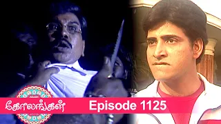 Kolangal Episode 1125, 08/03/2022 | #VikatanPrimeTime