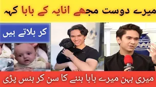 Mary Dost Mujy Anaya k Baba kah kr Bulaty hn| My Sister Laught To See Me As a Father| Mahi Ry drama