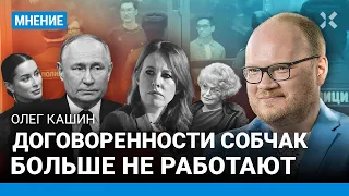 КАШИН: Канделаки мстит Собчак. Дружба ее семьи с Путиным больше не работает
