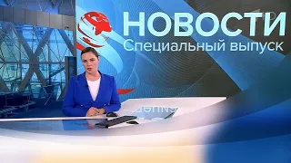 Специальный выпуск новостей - Первый канал (24.06.2023, 01:30 МСК)