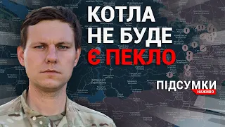 Воїн з передової про ситуацію на фронті та можливість створення нових котлів