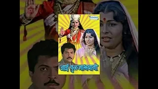 आई तुळजाभवानी | Aai Tulja Bhawani Full Movie (HD) | Kuldeep Pawar, Madhu Kambrikar