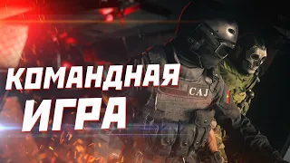 Командная игра и тактика в варзон | Call of Duty: Warzone