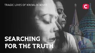 Tragic Lives of Kremlin Wives – Searching for the Truth | History | Documentary 2022 | World History