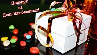 Оригинальное признание в любви! Подарок на 14 февраля!  Легко и просто!