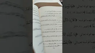 كتاب جامع المسائل لابن تيمية وفصل عظيم النفع #كتاب_في_دقيقة