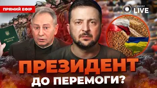 ⚡️ТОМЕНКО: Термін ЗЕЛЕНСЬКОГО добігає кінця. Блокада кордону. Законопроєкт про демобілізацію