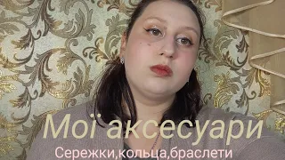 Мої аксесуари | Сережки AliExpress