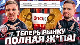 Крипторынку КОНЕЦ из-за ФРС!? КАК СЕБЯ УБЕРЕЧЬ!?