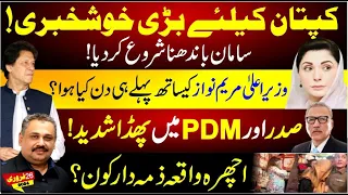 CM Punjab Maryam Nawaz | Lahore Ichra Incident | Good News For Imran Khan | Rana Azeem Vlog