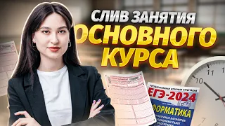 Слив первого урока Основного курса Умскул | Информация и ее представление | Информатика ЕГЭ