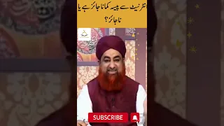 Internet Se Paise Kamana jaiz Ya Najaiz? | Mufti Akmal