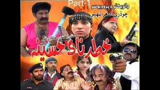 KHATRNAAK HASEENA | SINDHI FULL COMEDY AND ACTION FILM | PART -1.. |