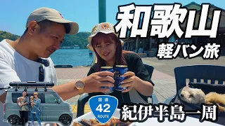 [Southernmost tip] Island camping for couples who enjoy eating and walking | Kii Peninsula trip ep.5