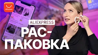 БОЛЬШАЯ РАСПАКОВКА ALIEXPRESS I С ПРИМЕРКОЙ