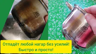 Нагар отпадёт без усилий! Вся посуда блестит как новая) супер просто и быстро!