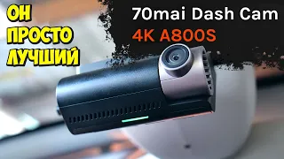 70Mai DASH CAM A800S 👉 ЛУЧШИЙ 4K РЕГИСТРАТОР ЧТО Я ВИДЕЛ 💥 2 КАМЕРЫ, WiFI, GPS, ADAS, Sony IMX415