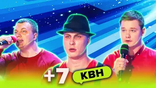 КВН. Все номера команды +7