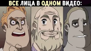 ВСЕ АНИМЕ ЛИЦА МИСТЕРА ИСКЛЮЧИТЕЛЬНОГО В ОДНОМ ВИДЕО!