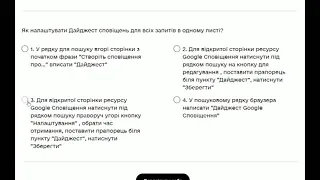 Цифрова грамотність держ службовців 1.0. Відповіді. Дія. 0,2 ЄКТС