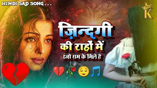 ज़िन्दगी की राहों में रंजो ग़म के मिले है Zindagi Ki Rahon Mein Lyrics | Hindi Sad Song