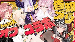 【holoXオフコラボ】全員で最強の悪魔のレシピ決める！ホロサマビンゴも埋める！重大告知もある！ #SSholoX 【ラプラス・ダークネス/鷹嶺ルイ/博衣こより/沙花叉クロヱ/風真いろは/ホロライブ】