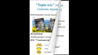 Бердібек Соқпақбаев  "Менің  атым Қожа..." повесінен үзінді. 5-сынып