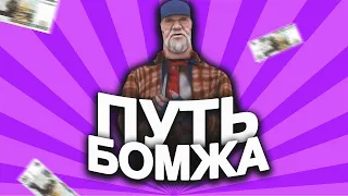 ПУТЬ БОМЖА НА TRINITY RP 1 | ПУТЬ ОТ 0 ДО МИЛЛИОНА #1