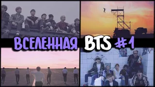 BTS (I NEED U + Prologue + Run + Young Forever Epilogue) Full Story // вселенная BTS #1