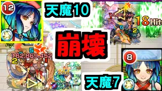 【ヤクモ】天魔で一番簡単になりました【モンスト】