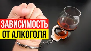 Начни жить трезво! Как избавиться от алкогольной зависимости навсегда?