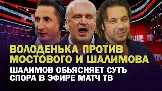 Володенька атакует Шалимова и Мостового / Шалимов рассказывает о споре на Матч ТВ и об игре сборной