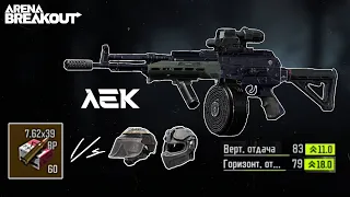 Satisfying Tactical Raid using Full improved AEK build | Arena Breakout