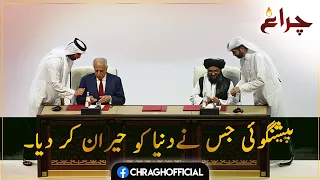 Prophecy Which Came True After 25 Years | Afghan Taliban Vs United States