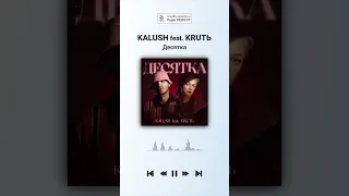 KALUSH feat. KRUTЬ - Десятка | Прем'єра на радіо RESPECT | #Shorts
