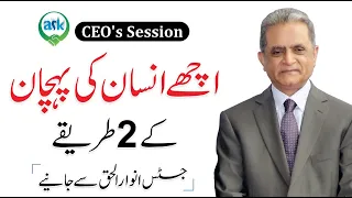 2Signs Of A Good Person - Ex Chief Justice Anwar Ul Haq | CEO's Session