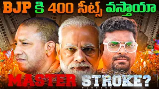 Can BJP & NDA Win 400 Seats In 2024 Elections? | Kranthi Vlogger