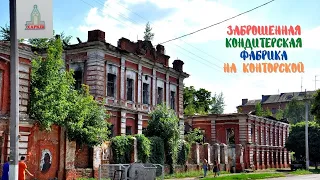 Кондитерская фабрика Крупской: Руины в историческом центре Харькова