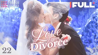 【Multi-sub】Love from Divorce EP22 -End | Xu Kaixin, Fan Luoqi | Fresh Drama