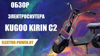 ОБЗОР ЭЛЕКТРОСКУТЕРА KUGOO KIRIN C2