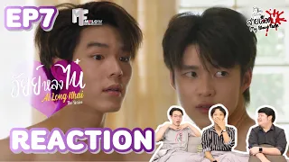 REACTION อัยย์หลงไน๋ AiLongNhai The Series EP.7 | สายเลือดY