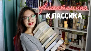 Ты полюбишь КЛАССИКУ после этих книг 📚 Что почитать из классики?