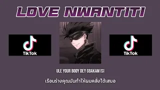 [Thai Sub] CKay - love nwantiti ft. Dj Yo! & AX'EL (Remix/Slowed/Reverb Version)