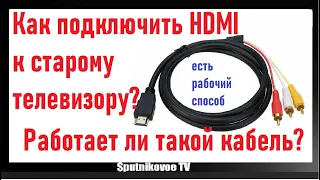 Как подключить HDMI к старому телевизору? HDMItoRCA Переходник HDMI на тюльпаны HDMI2AV