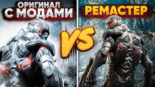 Crysis Remastered vs Crysis Enhanced Edition - В Какую версию поиграть?